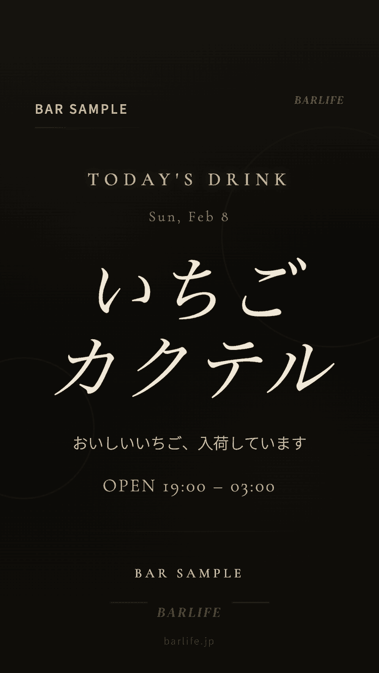 Daily Drinkカードのサンプル